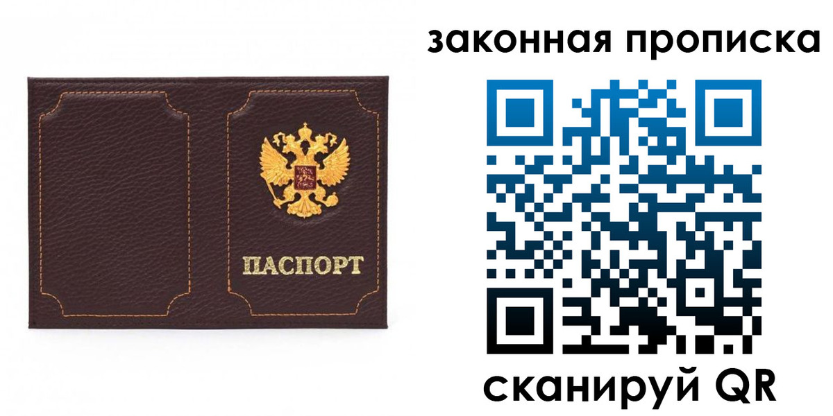 временная регистрация купить в Константиновске