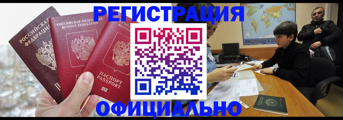 прописка от собственника в Константиновске