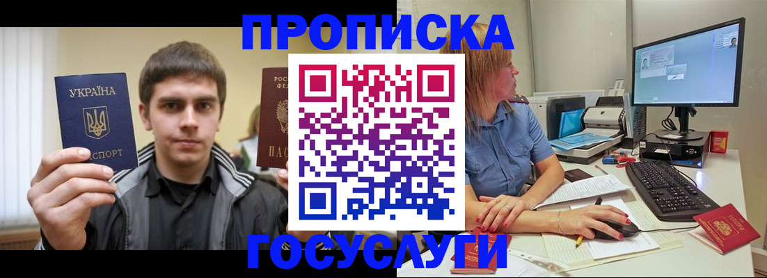 временная регистрация в квартире в Константиновске