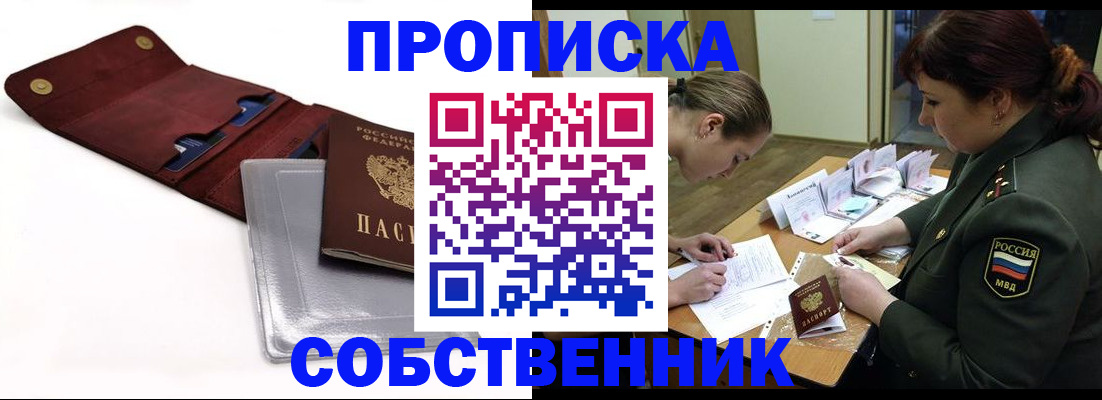 временная регистрация недорого в Константиновске