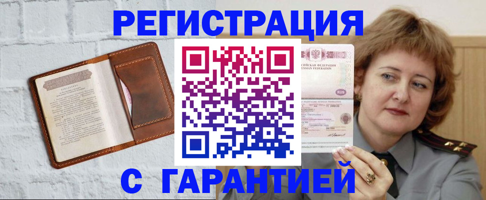 регистрация в Константиновске