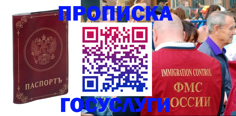 временная регистрация в квартире в Константиновске