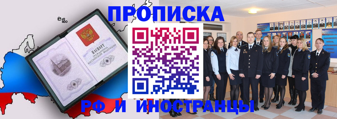 временная регистрация купить в Константиновске