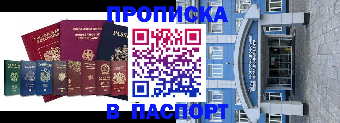 прописка штамп в Константиновске